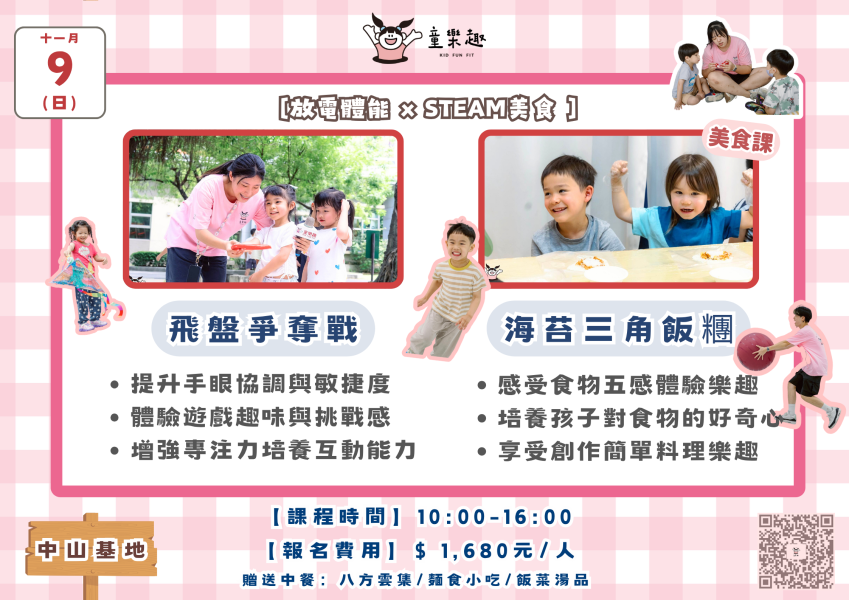 『中山基地』十一月份週末放風班(4-8歲) 週末活動、週末課程、海歸營隊、台北營隊,新北營隊,兒童營隊,運動冬令營,運動夏令營,天母石牌北投,新莊五股,萬華中正板橋