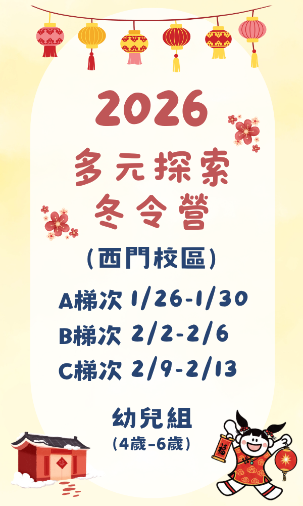 10/17（五）22:00開放報名 台北夏令營/台北營隊/新北營隊/兒童營隊/運動冬令營/運動夏令營/天母石牌北投/新莊五股/萬華中正板橋