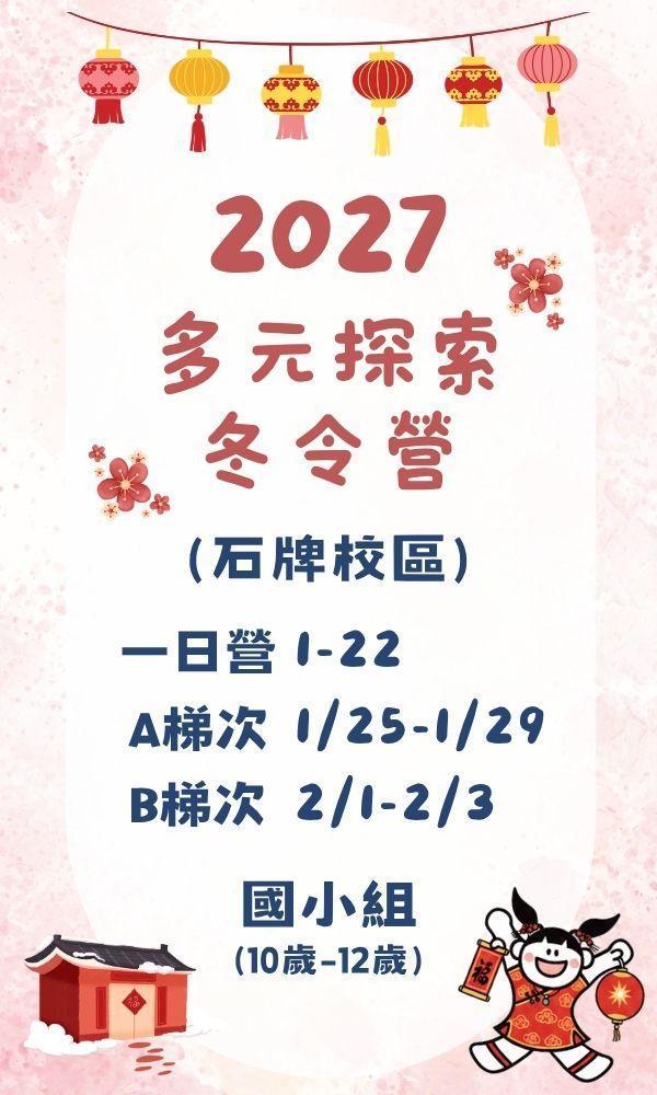10/7 22:00開放報名 台北夏令營/台北營隊/新北營隊/兒童營隊/運動冬令營/運動夏令營/天母石牌北投/新莊五股/萬華中正板橋