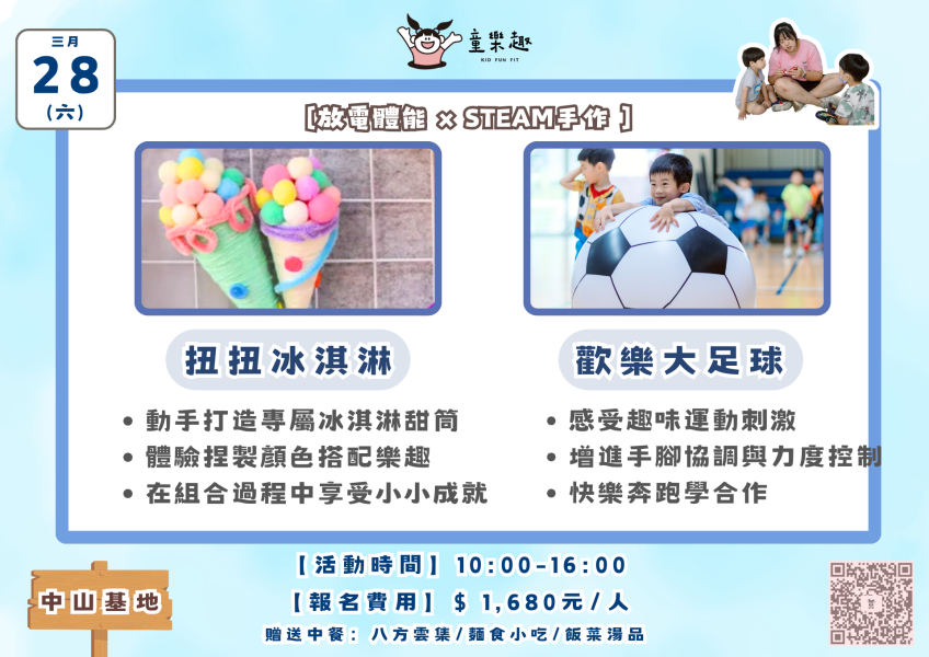 『中山基地』三月份週末放風活動(4-8歲) 週末活動、週末課程、海歸營隊、台北營隊,新北營隊,兒童營隊,運動冬令營,運動夏令營,天母石牌北投,新莊五股,萬華中正板橋