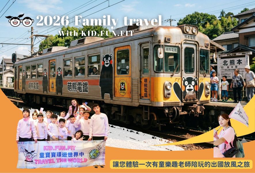 2026暑期海外親子團-日本九州 
