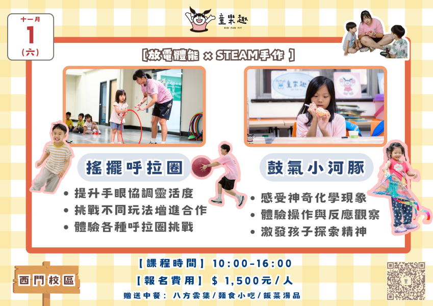 『北護西門』十一月份週末放風班(4-10歲) 週末活動、週末課程、海歸營隊、台北營隊,新北營隊,兒童營隊,運動冬令營,運動夏令營,天母石牌北投,新莊五股,萬華中正板橋