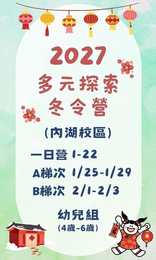 10/7 22:00開放報名 台北夏令營/台北營隊/新北營隊/兒童營隊/運動冬令營/運動夏令營/天母石牌北投/新莊五股/萬華中正板橋