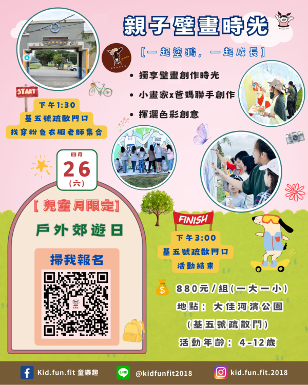 四月份週末『戶外郊遊日』 週末活動、週末課程、海歸營隊、台北營隊,新北營隊,兒童營隊,運動冬令營,運動夏令營,天母石牌北投,新莊五股,萬華中正板橋