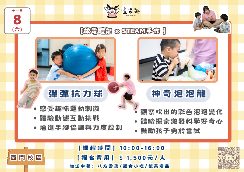 『北護西門』十一月份週末放風班(4-10歲) 週末活動、週末課程、海歸營隊、台北營隊,新北營隊,兒童營隊,運動冬令營,運動夏令營,天母石牌北投,新莊五股,萬華中正板橋