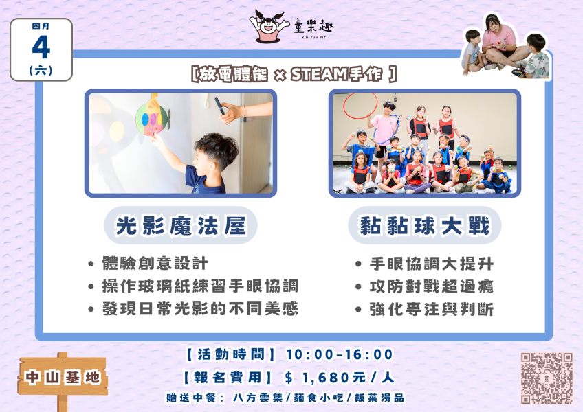 『中山基地』四月份週末放風活動(4-8歲) 週末活動、週末課程、海歸營隊、台北營隊,新北營隊,兒童營隊,運動冬令營,運動夏令營,天母石牌北投,新莊五股,萬華中正板橋