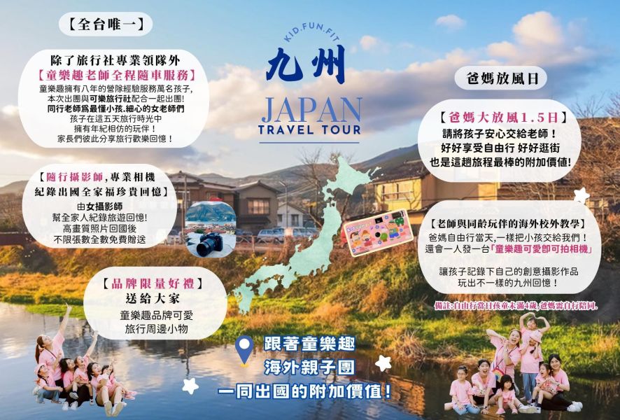 2026暑期海外親子團-日本九州 