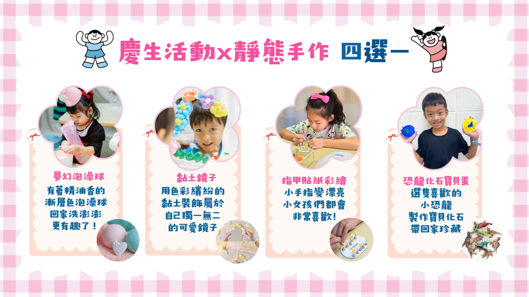 童樂趣生日派對包場方案 