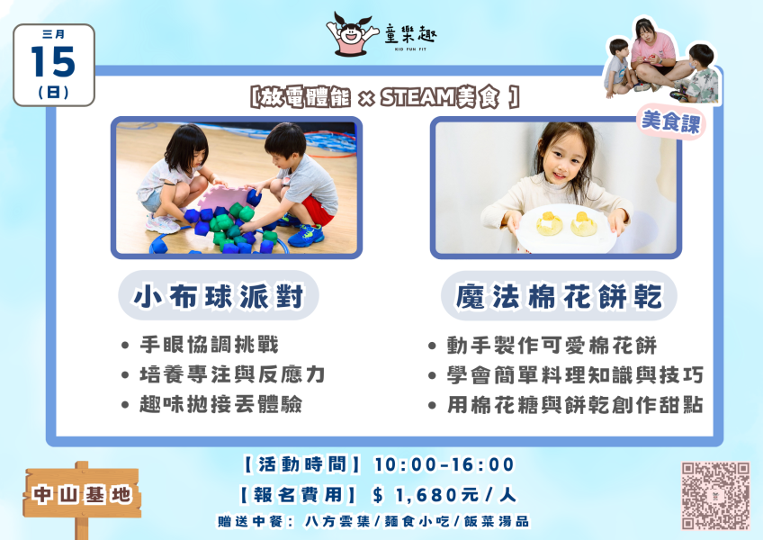 『中山基地』三月份週末放風活動(4-8歲) 週末活動、週末課程、海歸營隊、台北營隊,新北營隊,兒童營隊,運動冬令營,運動夏令營,天母石牌北投,新莊五股,萬華中正板橋