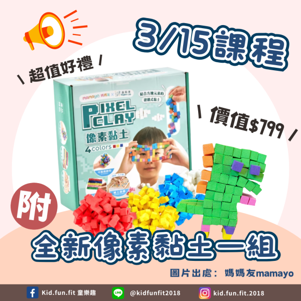 『中山基地』三月份週末2.0升級課程 週末活動、週末課程、海歸營隊、台北營隊,新北營隊,兒童營隊,運動冬令營,運動夏令營,天母石牌北投,新莊五股,萬華中正板橋