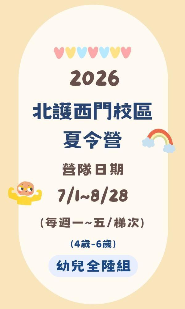 4/10（五）22:00開放報名 台北夏令營/台北營隊/新北營隊/兒童營隊/運動冬令營/運動夏令營/天母石牌北投/新莊五股/萬華中正板橋