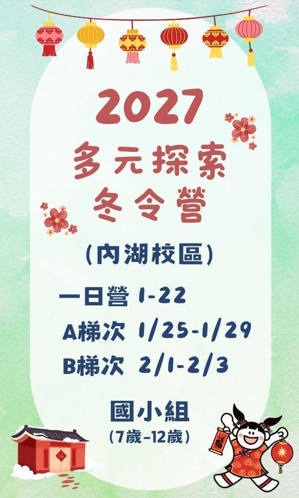 10/7 22:00開放報名 台北夏令營/台北營隊/新北營隊/兒童營隊/運動冬令營/運動夏令營/天母石牌北投/新莊五股/萬華中正板橋
