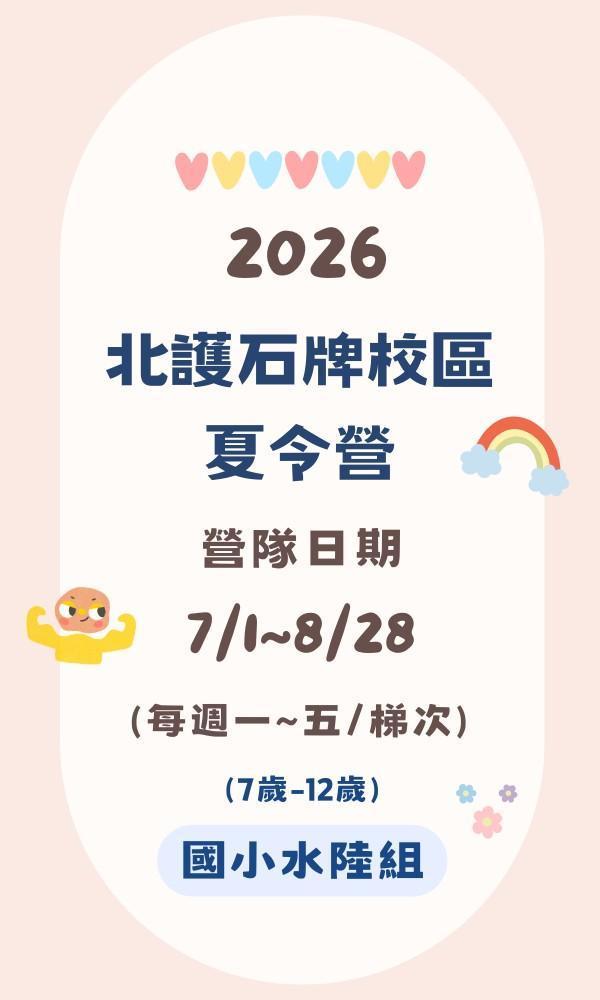 4/10（五）22:00開放報名 台北夏令營/台北營隊/新北營隊/兒童營隊/運動冬令營/運動夏令營/天母石牌北投/新莊五股/萬華中正板橋
