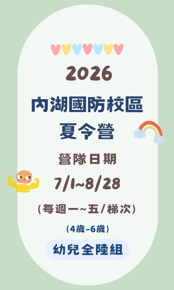 4/10（五）22:00開放報名 台北夏令營/台北營隊/新北營隊/兒童營隊/運動冬令營/運動夏令營/天母石牌北投/新莊五股/萬華中正板橋
