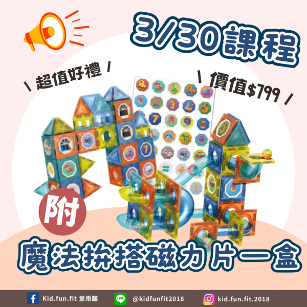 『中山基地』三月份週末2.0升級課程 週末活動、週末課程、海歸營隊、台北營隊,新北營隊,兒童營隊,運動冬令營,運動夏令營,天母石牌北投,新莊五股,萬華中正板橋