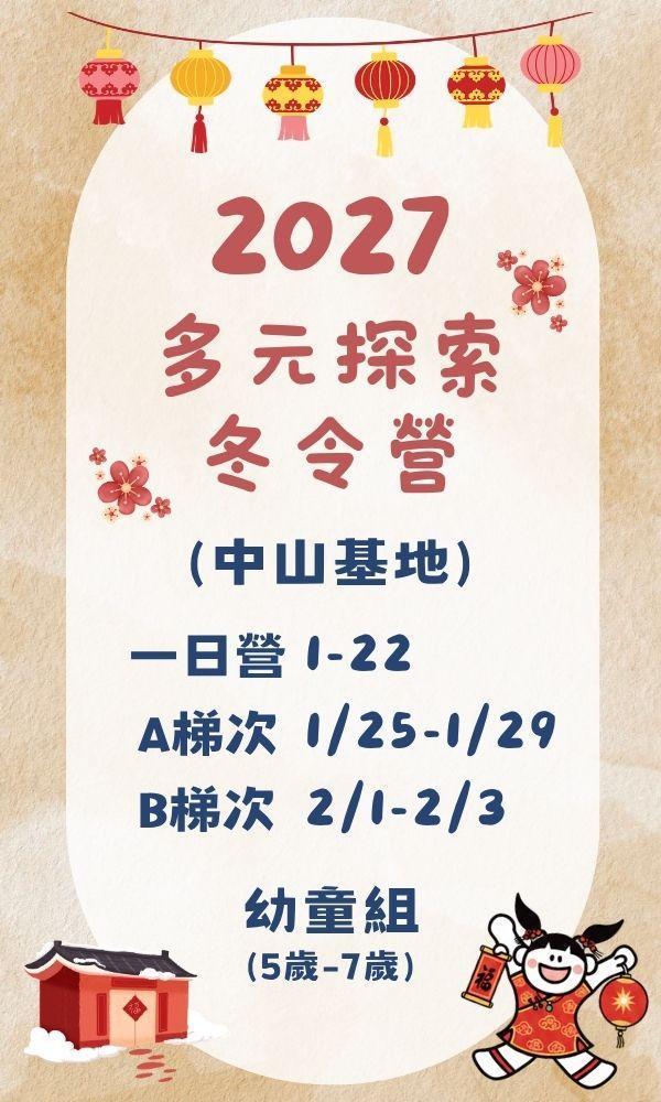 10/7 22:00開放報名 台北夏令營/台北營隊/新北營隊/兒童營隊/運動冬令營/運動夏令營/天母石牌北投/新莊五股/萬華中正板橋