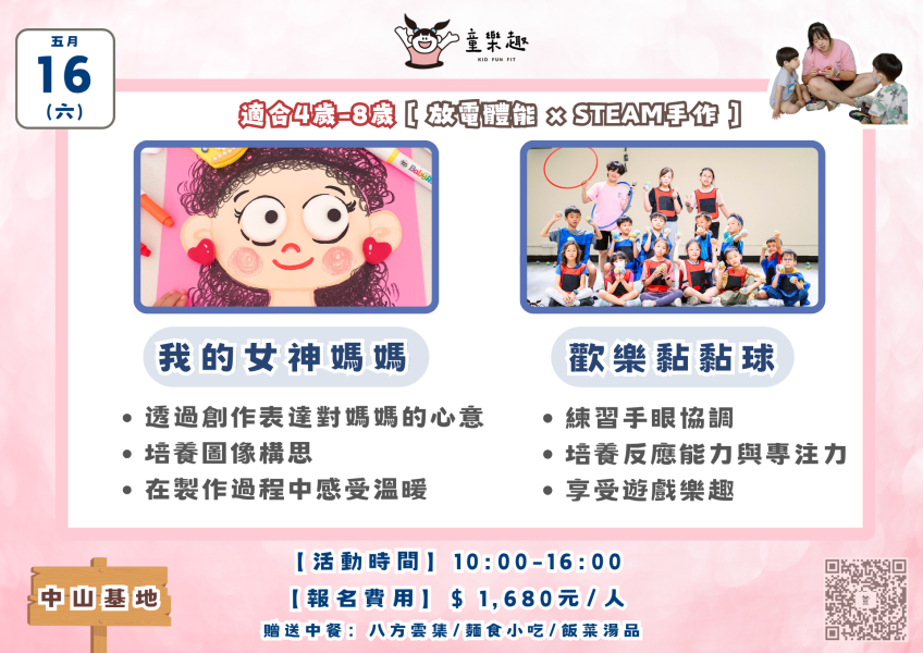 『中山基地』五月份週末放風活動(3-8歲) 週末活動、週末課程、海歸營隊、台北營隊,新北營隊,兒童營隊,運動冬令營,運動夏令營,天母石牌北投,新莊五股,萬華中正板橋