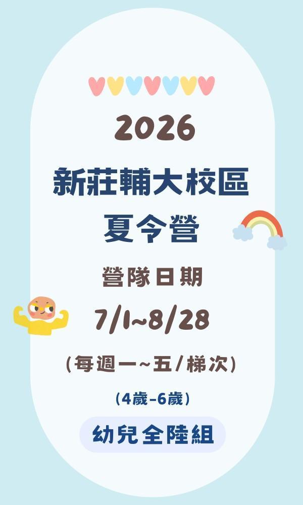 4/10（五）22:00開放報名 台北夏令營/台北營隊/新北營隊/兒童營隊/運動冬令營/運動夏令營/天母石牌北投/新莊五股/萬華中正板橋