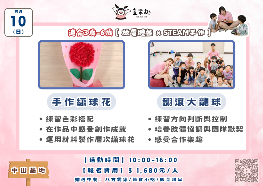 『中山基地』五月份週末放風活動(3-8歲) 週末活動、週末課程、海歸營隊、台北營隊,新北營隊,兒童營隊,運動冬令營,運動夏令營,天母石牌北投,新莊五股,萬華中正板橋