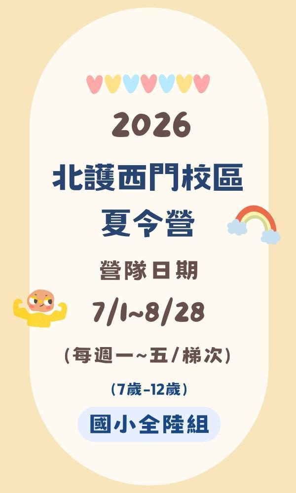 4/10（五）22:00開放報名 台北夏令營/台北營隊/新北營隊/兒童營隊/運動冬令營/運動夏令營/天母石牌北投/新莊五股/萬華中正板橋