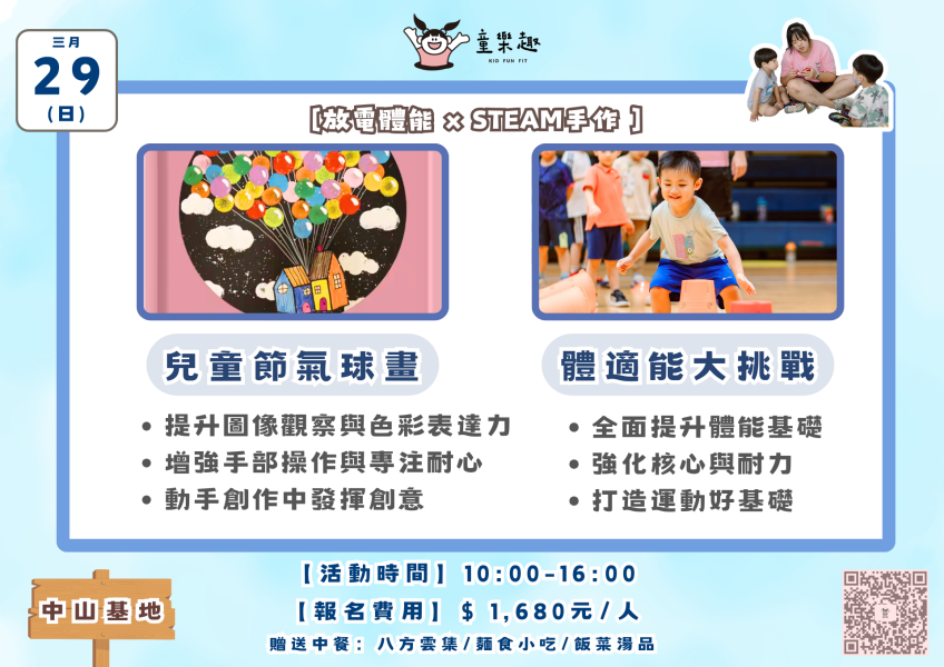 『中山基地』三月份週末放風活動(4-8歲) 週末活動、週末課程、海歸營隊、台北營隊,新北營隊,兒童營隊,運動冬令營,運動夏令營,天母石牌北投,新莊五股,萬華中正板橋