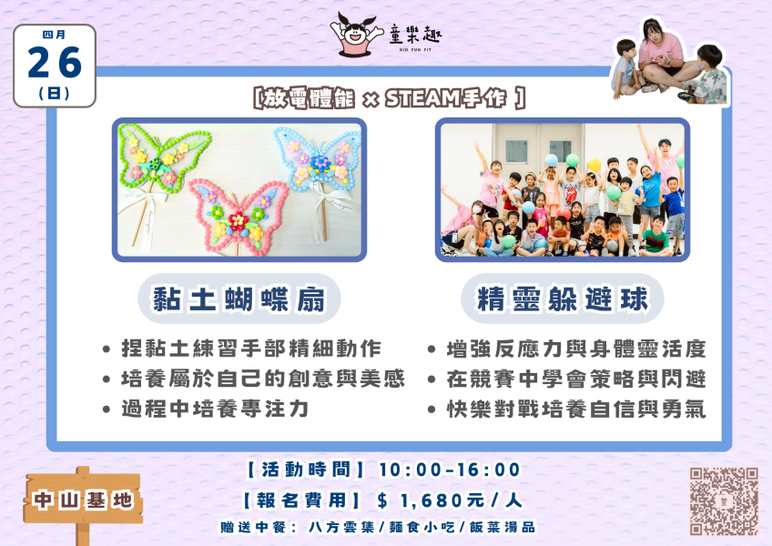 『中山基地』四月份週末放風活動(4-8歲) 週末活動、週末課程、海歸營隊、台北營隊,新北營隊,兒童營隊,運動冬令營,運動夏令營,天母石牌北投,新莊五股,萬華中正板橋