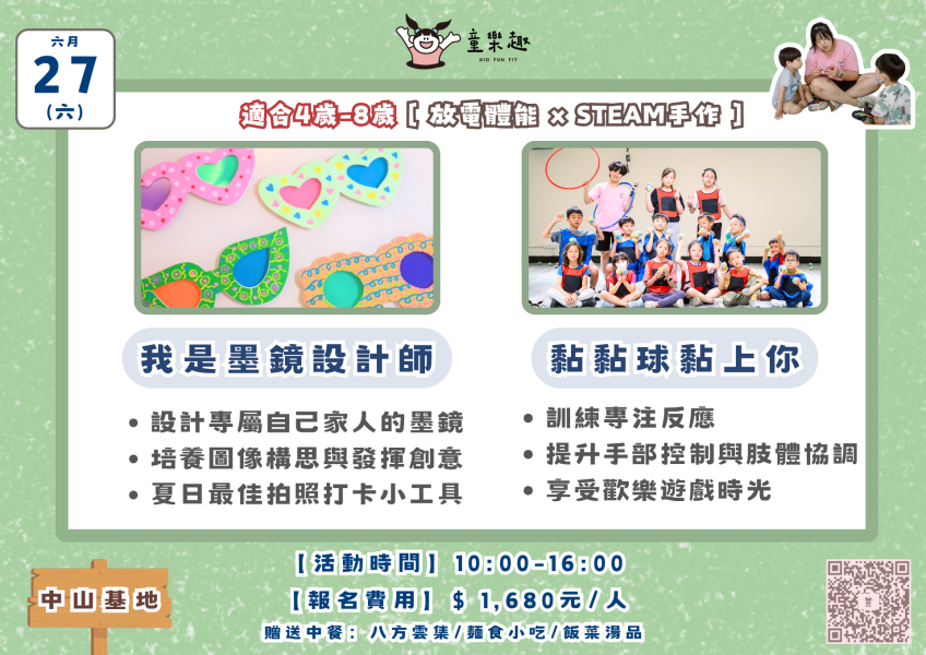 『中山基地』六月份週末放風活動(4-8歲) 週末活動、週末課程、海歸營隊、台北營隊,新北營隊,兒童營隊,運動冬令營,運動夏令營,天母石牌北投,新莊五股,萬華中正板橋
