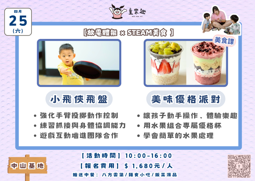 『中山基地』四月份週末放風活動(4-8歲) 週末活動、週末課程、海歸營隊、台北營隊,新北營隊,兒童營隊,運動冬令營,運動夏令營,天母石牌北投,新莊五股,萬華中正板橋