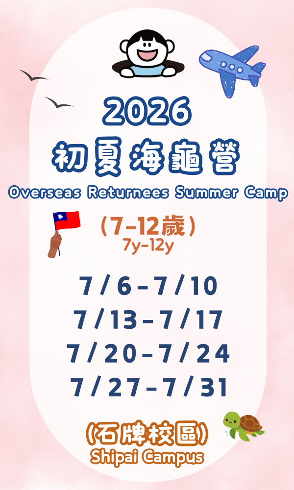 4/10（五）22:00開放報名 台北夏令營/台北營隊/新北營隊/兒童營隊/運動冬令營/運動夏令營/天母石牌北投/新莊五股/萬華中正板橋