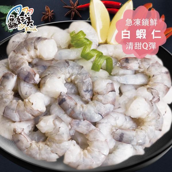 泰國白蝦仁600g±5/包 泰國,蝦仁,營養,蛋白質,免剝殼,簡單料理,全台宅配到府,健康營養美味吃得安心,最優質的生鮮產品,認證安心好食材,料理食譜