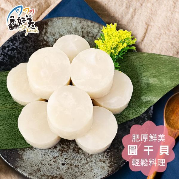 圓干貝_冷凍調製組合扇貝柱1000g/包 干貝,營養,蛋白質,簡單料理,全台宅配到府,健康營養美味吃得安心,最優質的生鮮產品,認證安心好食材,料理食譜