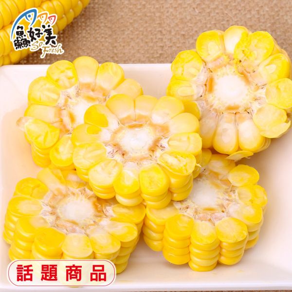 鱻好美-冷凍玉米塊200g/包 玉米,減脂,烤肉,火鍋,圍爐,過年,簡單料理,簡單料理,全台宅配到府,健康營養美味吃得安心,最優質的生鮮產品,認證安心好食材,料理食譜