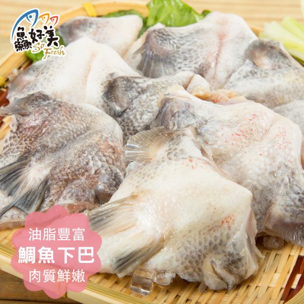 鯛魚下巴1000g/包 鯛魚,下巴,鮮魚,營養,魚油,DHA,蛋白質,膠原蛋白,簡單料理,全台宅配到府,健康營養美味吃得安心,最優質的生鮮產品,認證安心好食材,料理食譜