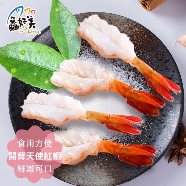 開背天使紅蝦220g/盤(20尾) 天使紅蝦,營養,蛋白質,簡單料理,全台宅配到府,健康營養美味吃得安心,最優質的生鮮產品,認證安心好食材,料理食譜
