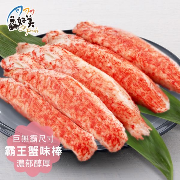 日本帝王蟹味棒600g/包(業務用) 蟹味棒,營養,蛋白質,簡單料理,全台宅配到府,健康營養美味吃得安心,最優質的生鮮產品,認證安心好食材,料理食譜