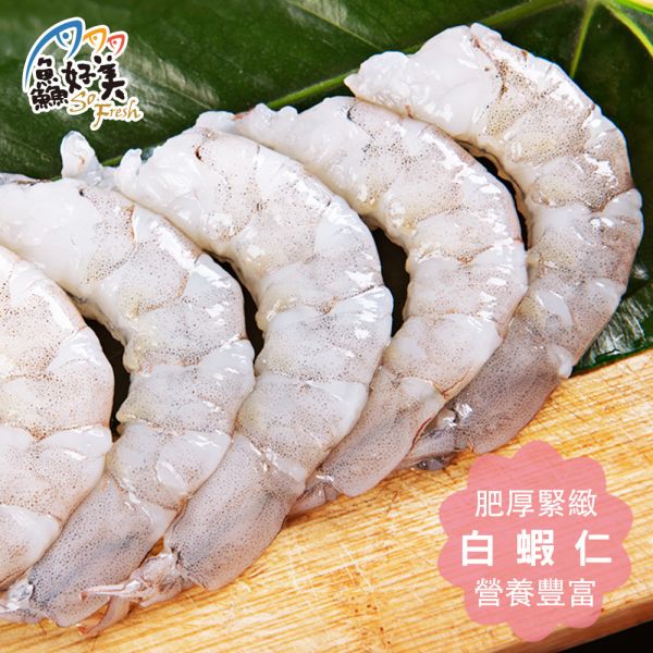 天鑽蝦仁石狩特大白蝦仁200g/包 白蝦,營養,蛋白質,簡單料理,全台宅配到府,健康營養美味吃得安心,最優質的生鮮產品,認證安心好食材,料理食譜