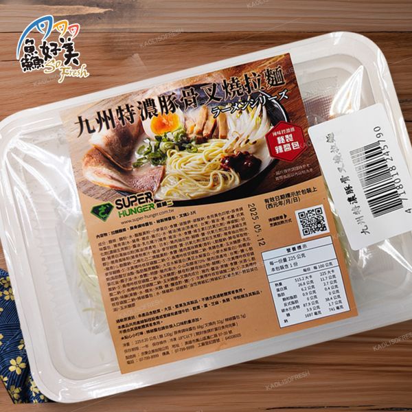 九州特濃豚骨叉燒拉麵 225g±20/盒(一人份)_10件組送18匠雞湯一碗 拉麵,九州,辣醬,雞湯,日本,日式,排隊,快速美味,簡單料理,全台宅配到府,健康營養美味吃得安心,最優質的生鮮產品,認證安心好食材,料理食譜