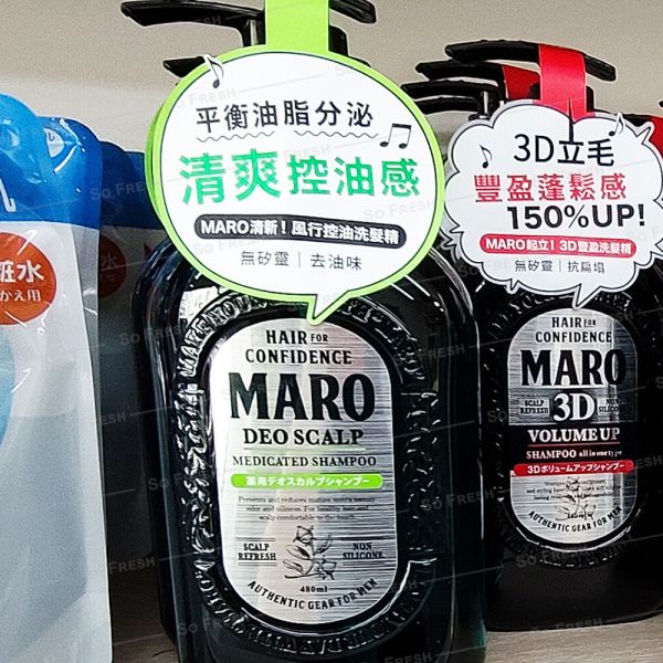 MARO清新！風行控油洗髮精480ml Maro,洗髮精,0矽靈,天然草本,日本,免運宅配,超商取貨