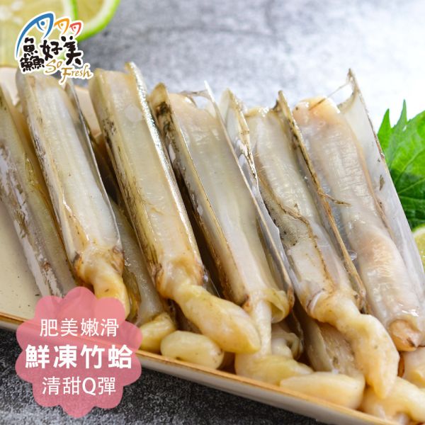 鮮凍竹蛤400g/盒 竹蛤,蛤蜊,下酒菜,營養,輕食,蛋白質,簡單料理,全台宅配到府,健康營養美味吃得安心,最優質的生鮮產品,認證安心好食材,料理食譜