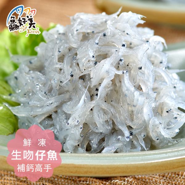 生凍吻仔魚200g/盒 吻仔魚,鮮魚,營養,魚油,DHA,蛋白質,簡單料理,全台宅配到府,健康營養美味吃得安心,最優質的生鮮產品,認證安心好食材,料理食譜