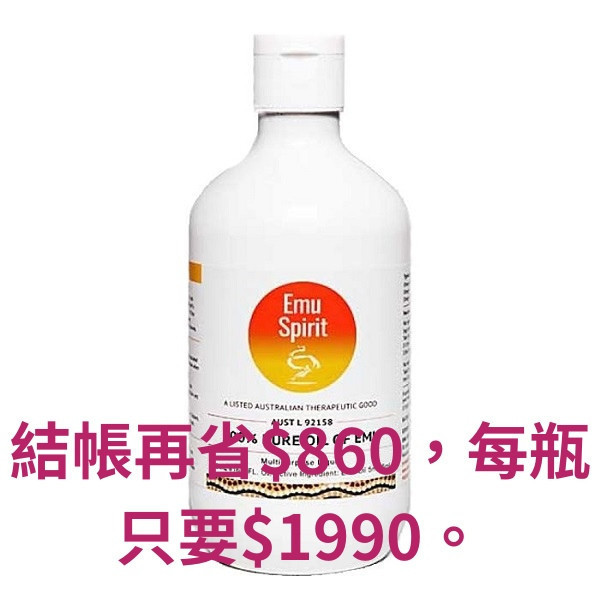 澳洲EmuSpirit純鴯鶓油500ml基底油保養油(特大瓶) 皮膚過敏,異位性皮膚炎,皮膚乾癢,曬傷