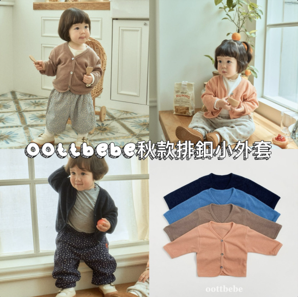 正韓oottbebe 秋款排釦小外套 