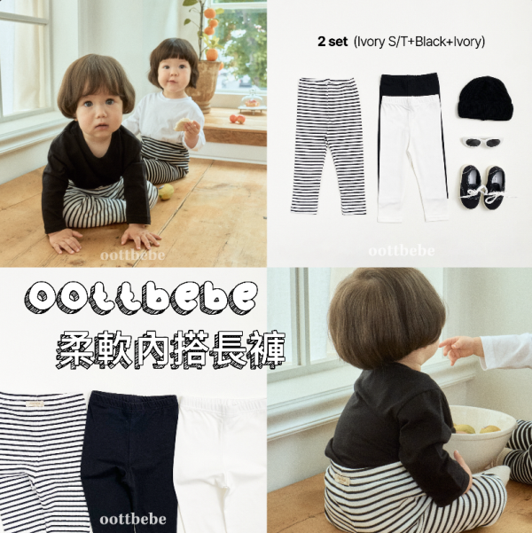 【正韓oottbebe】柔軟內搭長褲 正韓童裝 oottbebe