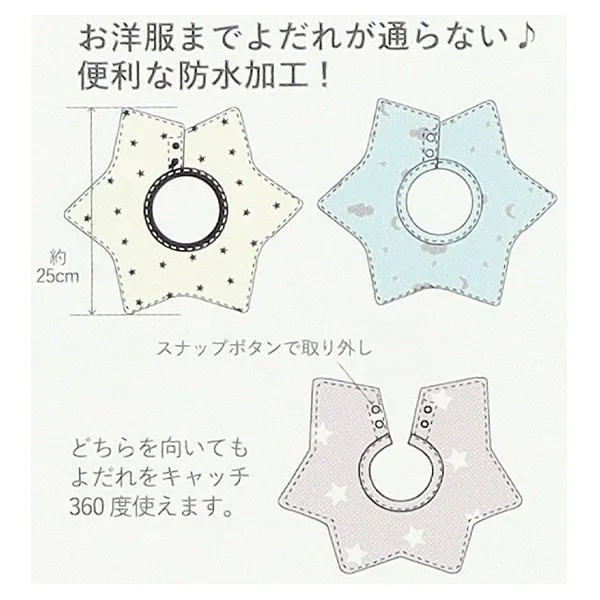 日本圍兜兜4 件組（360度圍兜 星星與雲朵） 