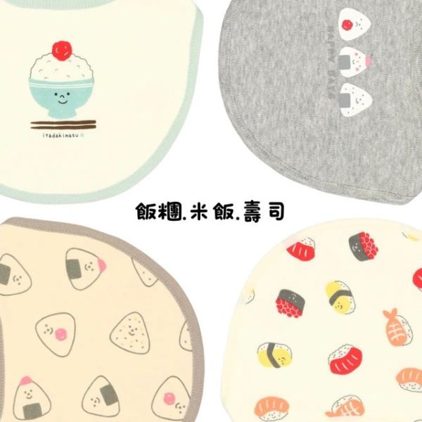 圍兜兜4 件組（米飯.飯糰.壽司） 