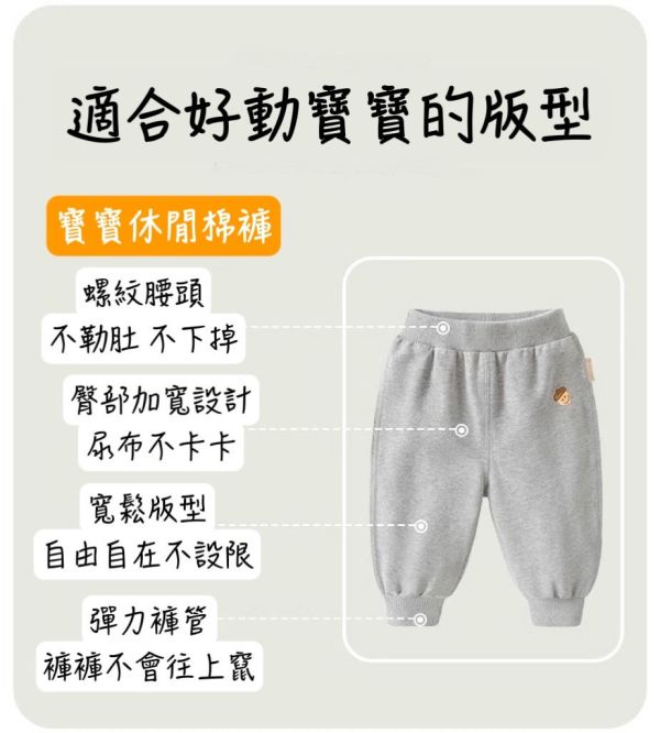 寶寶超好穿棉褲（栗子灰.兔兔粉） 