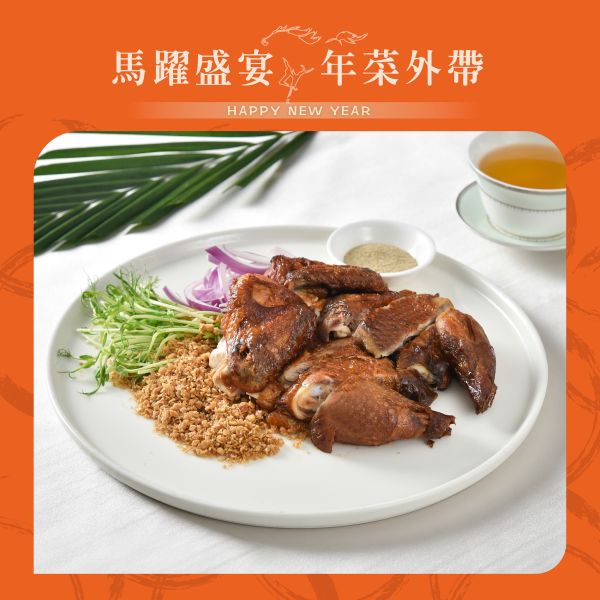 珍珠坊 金牌吊燒雞 年菜外帶
