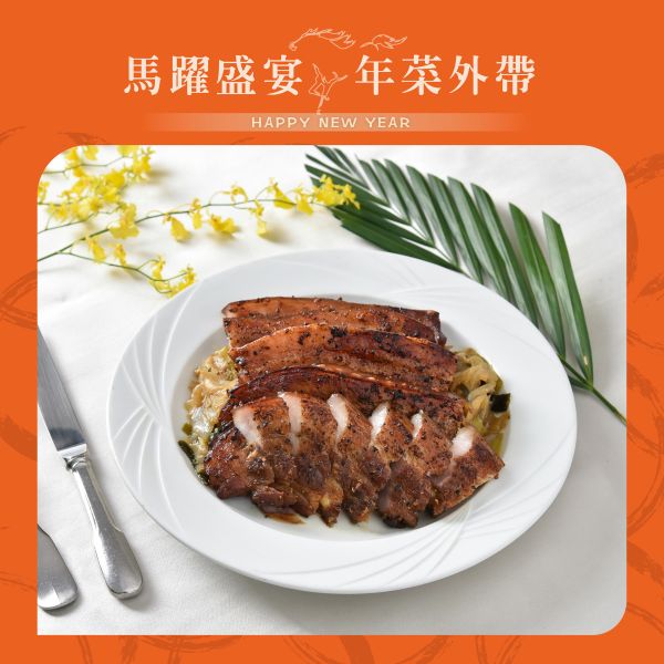 麗香苑 蒜味黑胡椒豬肉 年菜外帶