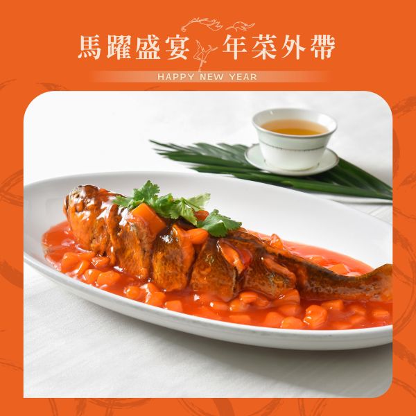 江南春 糖醋鮮黃魚 年菜外帶