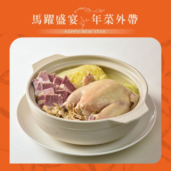 江南春 砂鍋白菜土雞 年菜外帶